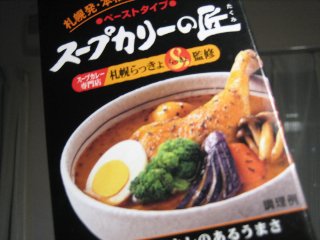 カレー箱